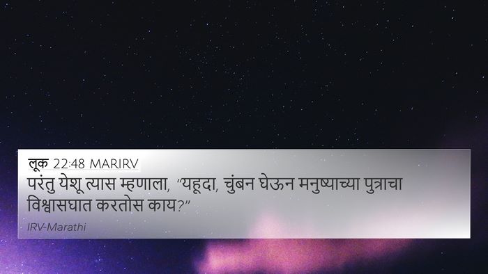 लूक 22:48 MARIRV 4K Wallpaper - परंतु येशू त्यास - 4K Wallpaper Bible Verse