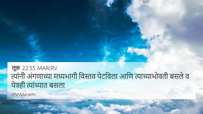 लूक 22:55 MARIRV Bible Verse Image
