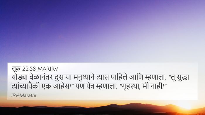 लूक 22:58 MARIRV Bible Verse Image