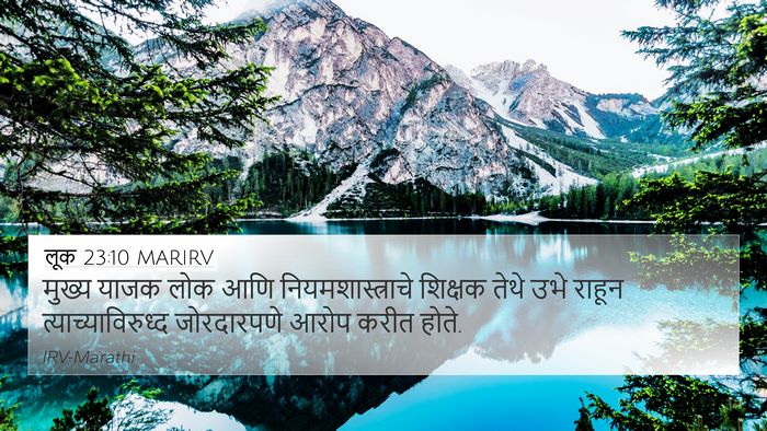 लूक 23:10 MARIRV 4K Wallpaper - मुख्य याजक लोक आणि - 4K Wallpaper Bible Verse