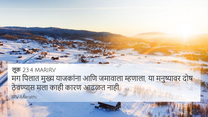 लूक 23:4 MARIRV 4K Wallpaper - मग पिलात मुख्य - 4K Wallpaper Bible Verse