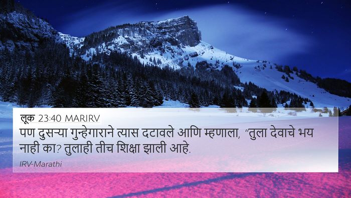 लूक 23:40 MARIRV Bible Verse Image