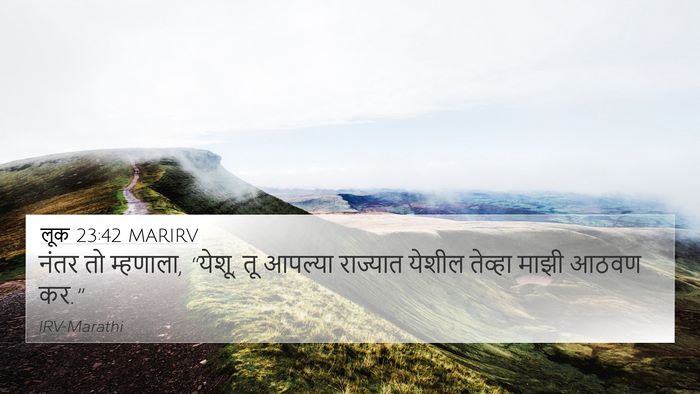 लूक 23:42 MARIRV Bible Verse Image