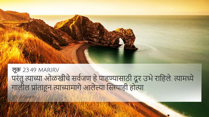 लूक 23:49 MARIRV Bible Verse Image