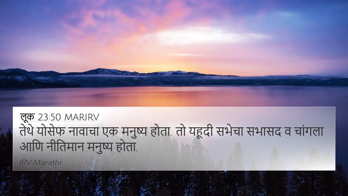 लूक 23:50 MARIRV Bible Verse Image