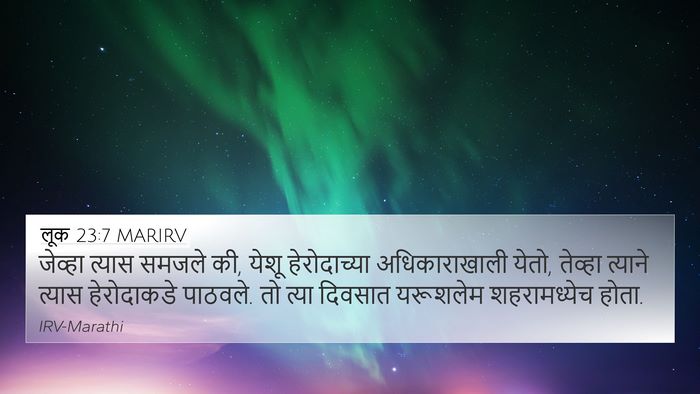 लूक 23:7 MARIRV 4K Wallpaper - जेव्हा त्यास - 4K Wallpaper Bible Verse