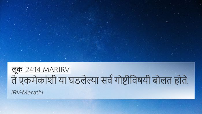 लूक 24:14 MARIRV 4K Wallpaper - ते एकमेकांशी या - 4K Wallpaper Bible Verse