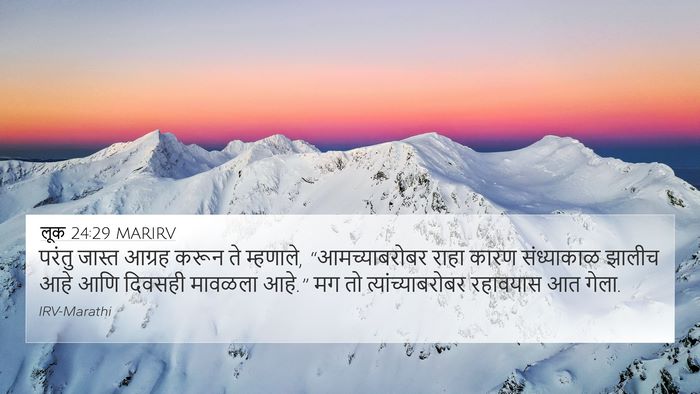 लूक 24:29 MARIRV Bible Verse Image