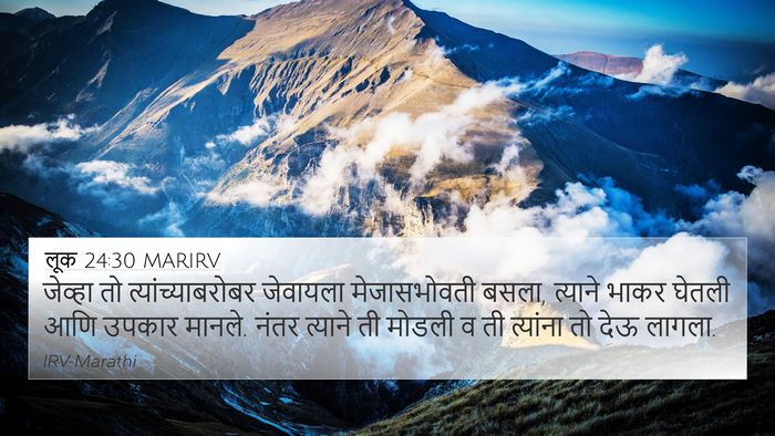 लूक 24:30 MARIRV Bible Verse Image