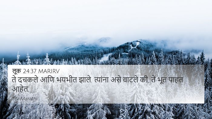 लूक 24:37 MARIRV Bible Verse Image