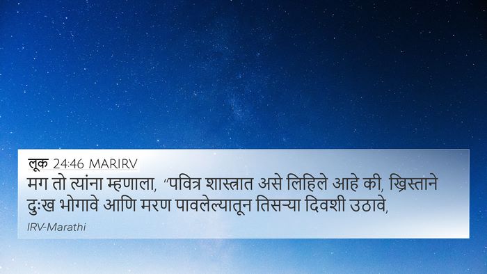 लूक 24:46 MARIRV Bible Verse Image