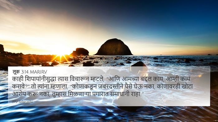 लूक 3:14 MARIRV 4K Wallpaper - काही - 4K Wallpaper Bible Verse
