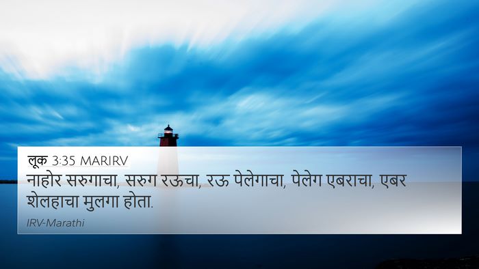 लूक 3:35 MARIRV Bible Verse Image