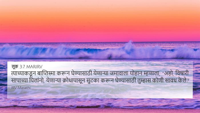 लूक 3:7 MARIRV Bible Verse Image