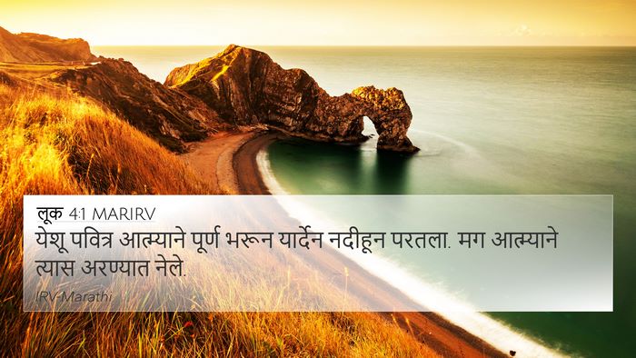 लूक 4:1 MARIRV 4K Wallpaper - येशू पवित्र - 4K Wallpaper Bible Verse