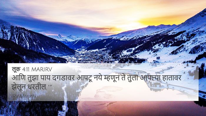 लूक 4:11 MARIRV 4K Wallpaper - आणि तुझा पाय - 4K Wallpaper Bible Verse
