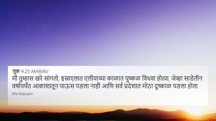 लूक 4:25 MARIRV Bible Verse Image