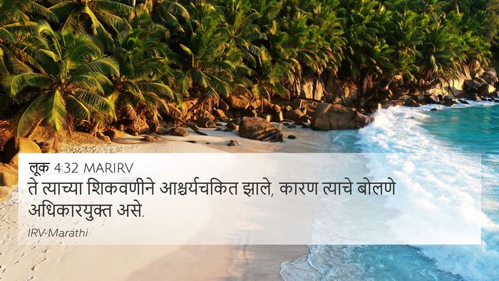 लूक 4:32 MARIRV 4K Wallpaper - ते त्याच्या - 4K Wallpaper Bible Verse