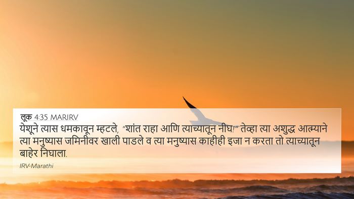लूक 4:35 MARIRV Bible Verse Image