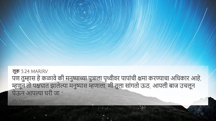 लूक 5:24 MARIRV 4K Wallpaper - पण तुम्हास हे - 4K Wallpaper Bible Verse