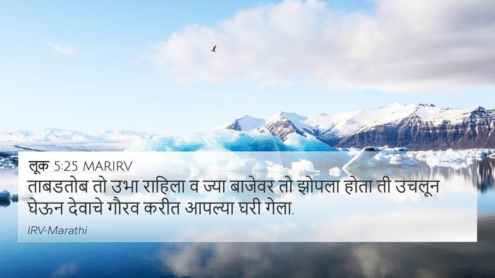 लूक 5:25 MARIRV 4K Wallpaper - ताबडतोब तो उभा - 4K Wallpaper Bible Verse