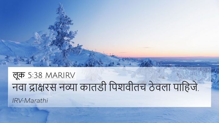 लूक 5:38 MARIRV 4K Wallpaper - नवा द्राक्षरस - 4K Wallpaper Bible Verse