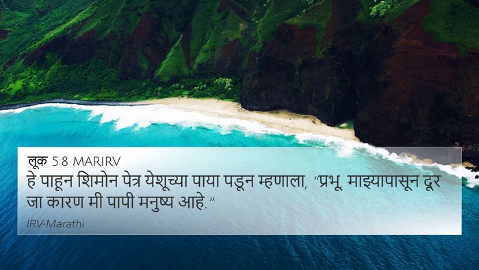 लूक 5:8 MARIRV Bible Verse Image