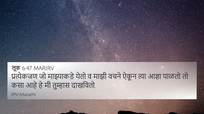लूक 6:47 MARIRV Bible Verse Image