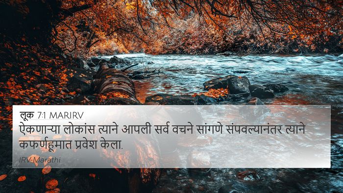 लूक 7:1 MARIRV Bible Verse Image