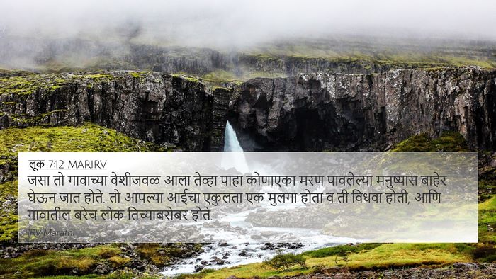 लूक 7:12 MARIRV 4K Wallpaper - जसा तो गावाच्या - 4K Wallpaper Bible Verse
