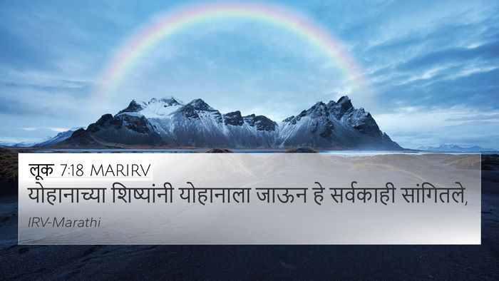 लूक 7:18 MARIRV Bible Verse Image