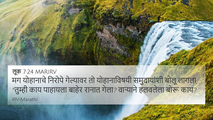 लूक 7:24 MARIRV Bible Verse Image