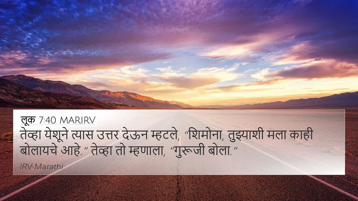 लूक 7:40 MARIRV 4K Wallpaper - तेव्हा येशूने - 4K Wallpaper Bible Verse