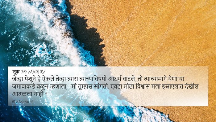 लूक 7:9 MARIRV Bible Verse Image