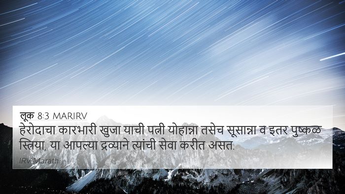 लूक 8:3 MARIRV Bible Verse Image