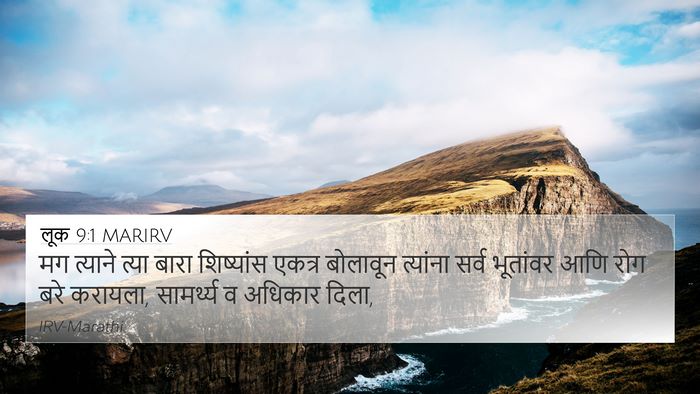 लूक 9:1 MARIRV Bible Verse Image