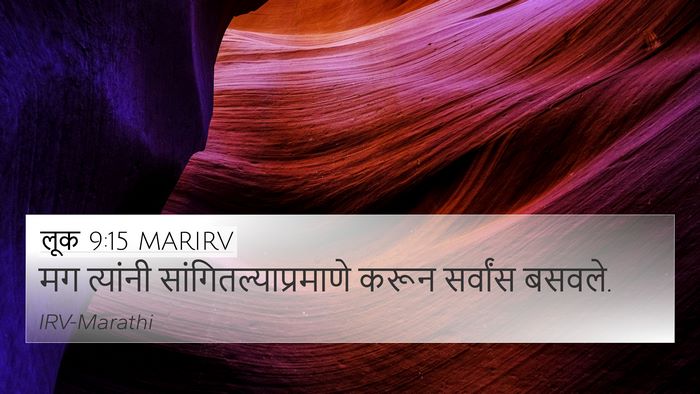 लूक 9:15 MARIRV 4K Wallpaper - मग त्यांनी - 4K Wallpaper Bible Verse