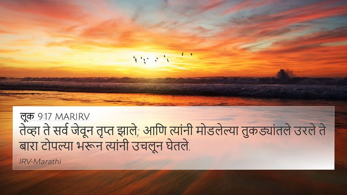 लूक 9:17 MARIRV 4K Wallpaper - तेव्हा ते सर्व - 4K Wallpaper Bible Verse