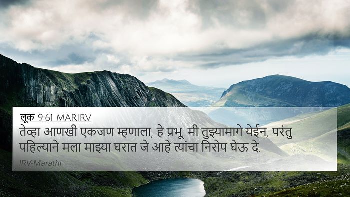 लूक 9:61 MARIRV 4K Wallpaper - तेव्हा आणखी एकजण - 4K Wallpaper Bible Verse
