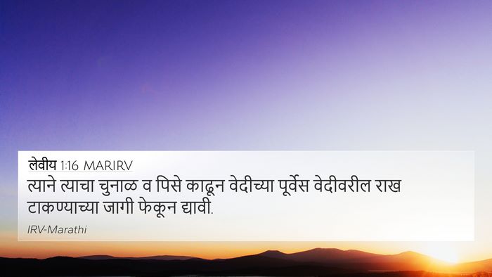 लेवीय 1:16 MARIRV 4K Wallpaper - त्याने त्याचा - 4K Wallpaper Bible Verse