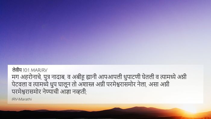 लेवीय 10:1 MARIRV Bible Verse Image