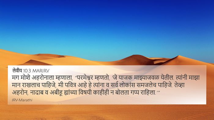 लेवीय 10:3 MARIRV Bible Verse Image