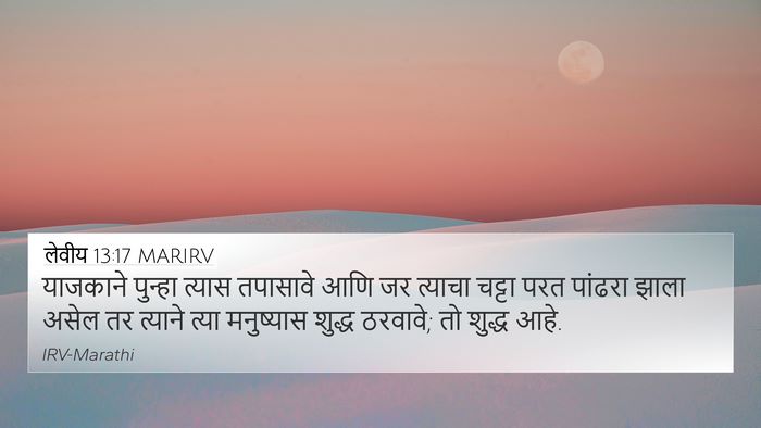 लेवीय 13:17 MARIRV 4K Wallpaper - याजकाने पुन्हा - 4K Wallpaper Bible Verse