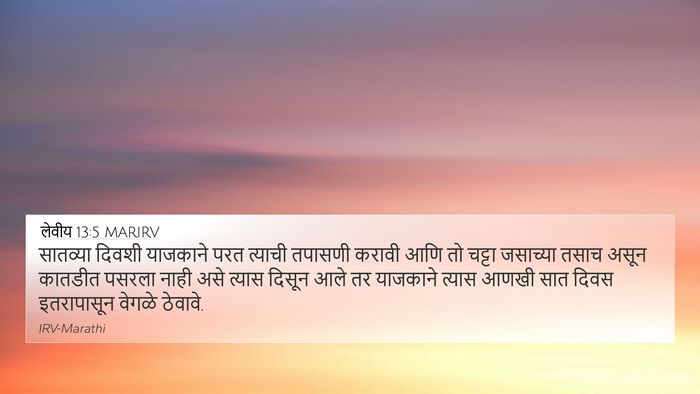 लेवीय 13:5 MARIRV 4K Wallpaper - सातव्या दिवशी - 4K Wallpaper Bible Verse