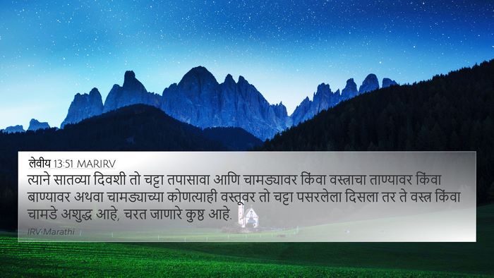 लेवीय 13:51 MARIRV Bible Verse Image