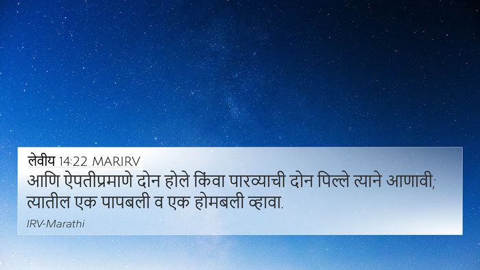 लेवीय 14:22 MARIRV Bible Verse Image