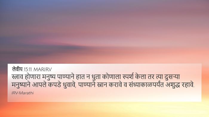 लेवीय 15:11 MARIRV Bible Verse Image