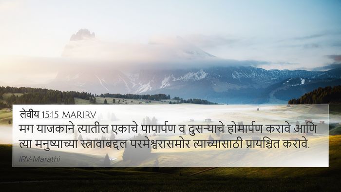 लेवीय 15:15 MARIRV 4K Wallpaper - मग याजकाने - 4K Wallpaper Bible Verse