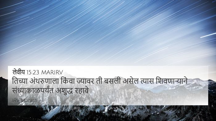 लेवीय 15:23 MARIRV 4K Wallpaper - तिच्या अंथरुणाला - 4K Wallpaper Bible Verse
