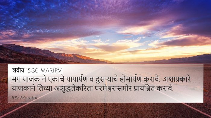 लेवीय 15:30 MARIRV 4K Wallpaper - मग याजकाने एकाचे - 4K Wallpaper Bible Verse